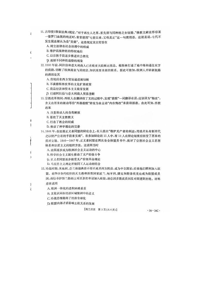 广东省2024届高三历史上学期9月大联考试题pdf第3页