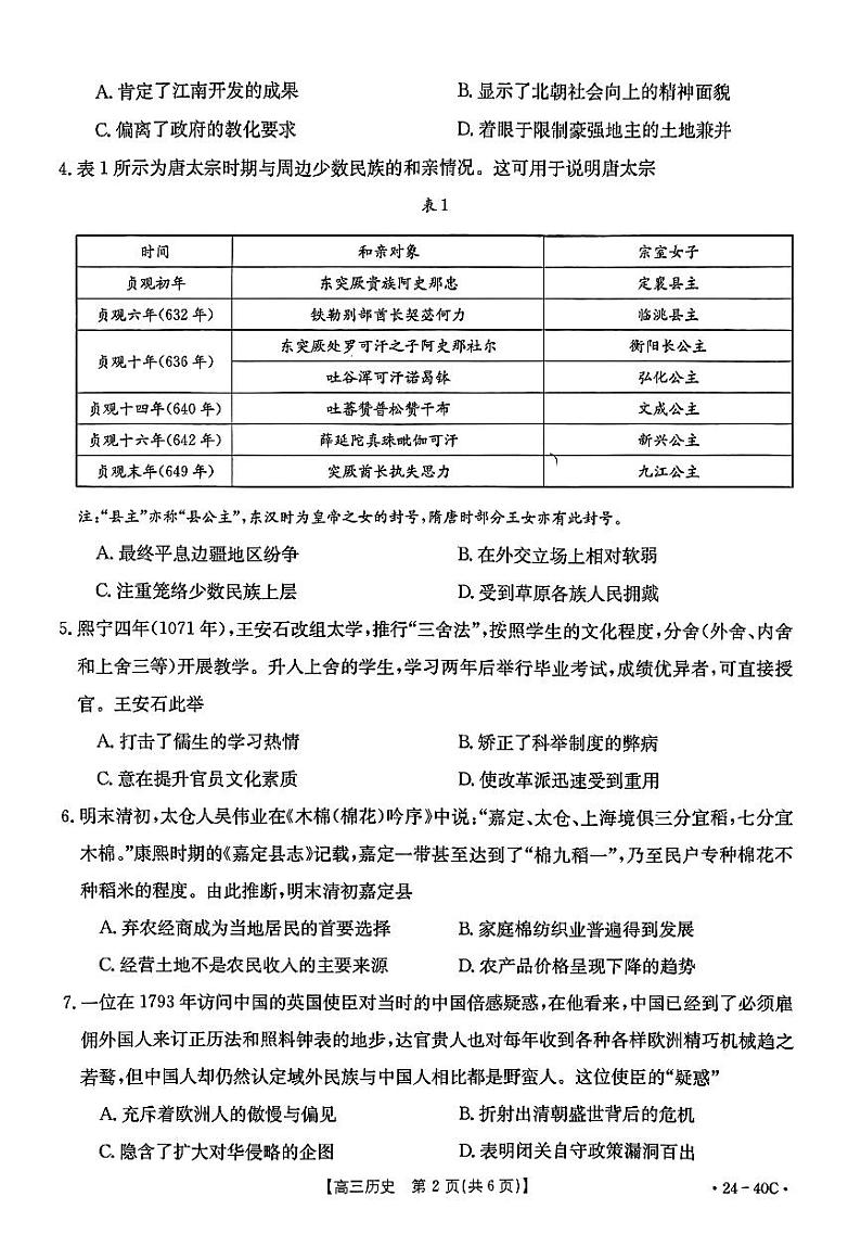 河北省保定市部分高中2024届高三历史上学期9月月考试题pdf第2页