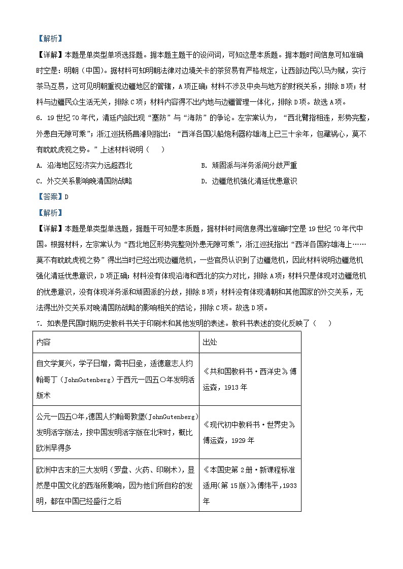 湖北省武汉市部分学校2024届高三历史上学期9月调研考试题含解析第3页