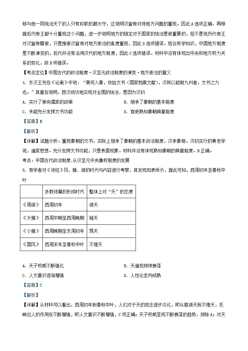 湖北剩州市2023_2024学年高一历史上学期9月月考试题含解析第2页