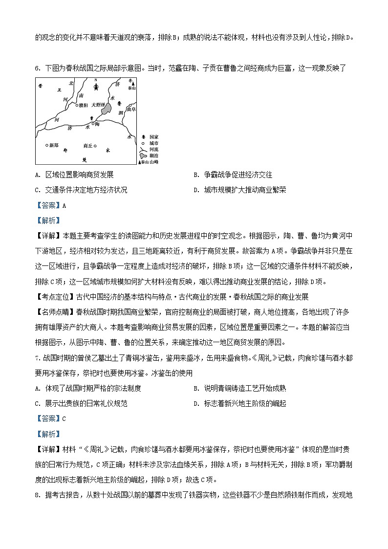 湖北剩州市2023_2024学年高一历史上学期9月月考试题含解析第3页