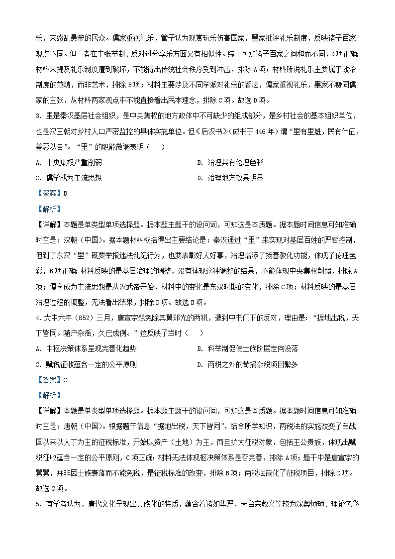 湖南省衡阳市2024届高三历史上学期第二次月考试题含解析第2页