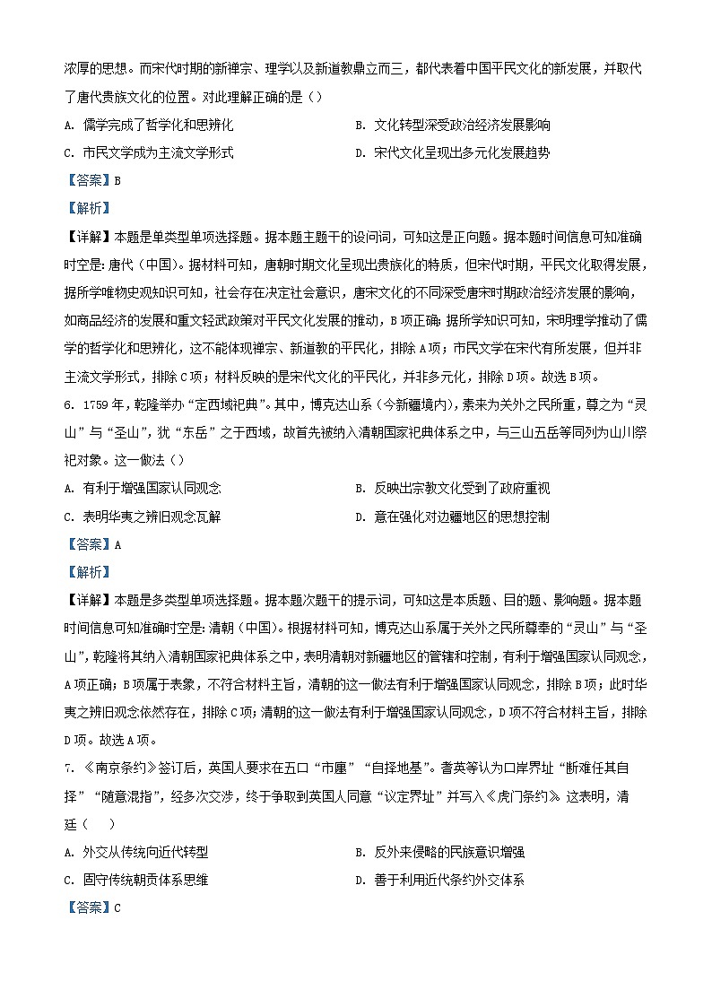 湖南省衡阳市2024届高三历史上学期第二次月考试题含解析第3页