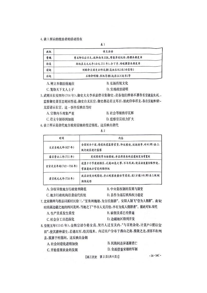 江西省部分高中2024届高三历史上学期9月大联考试题pdf第2页