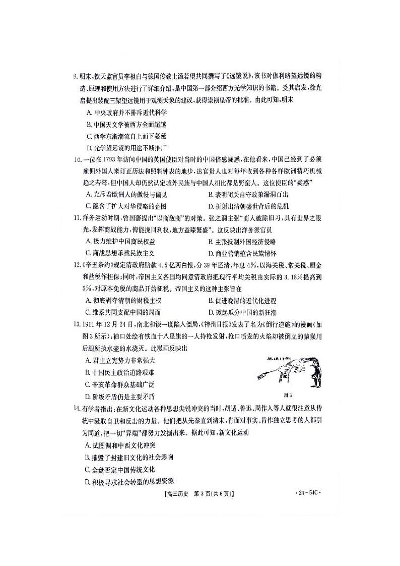 江西省部分高中2024届高三历史上学期9月大联考试题pdf第3页