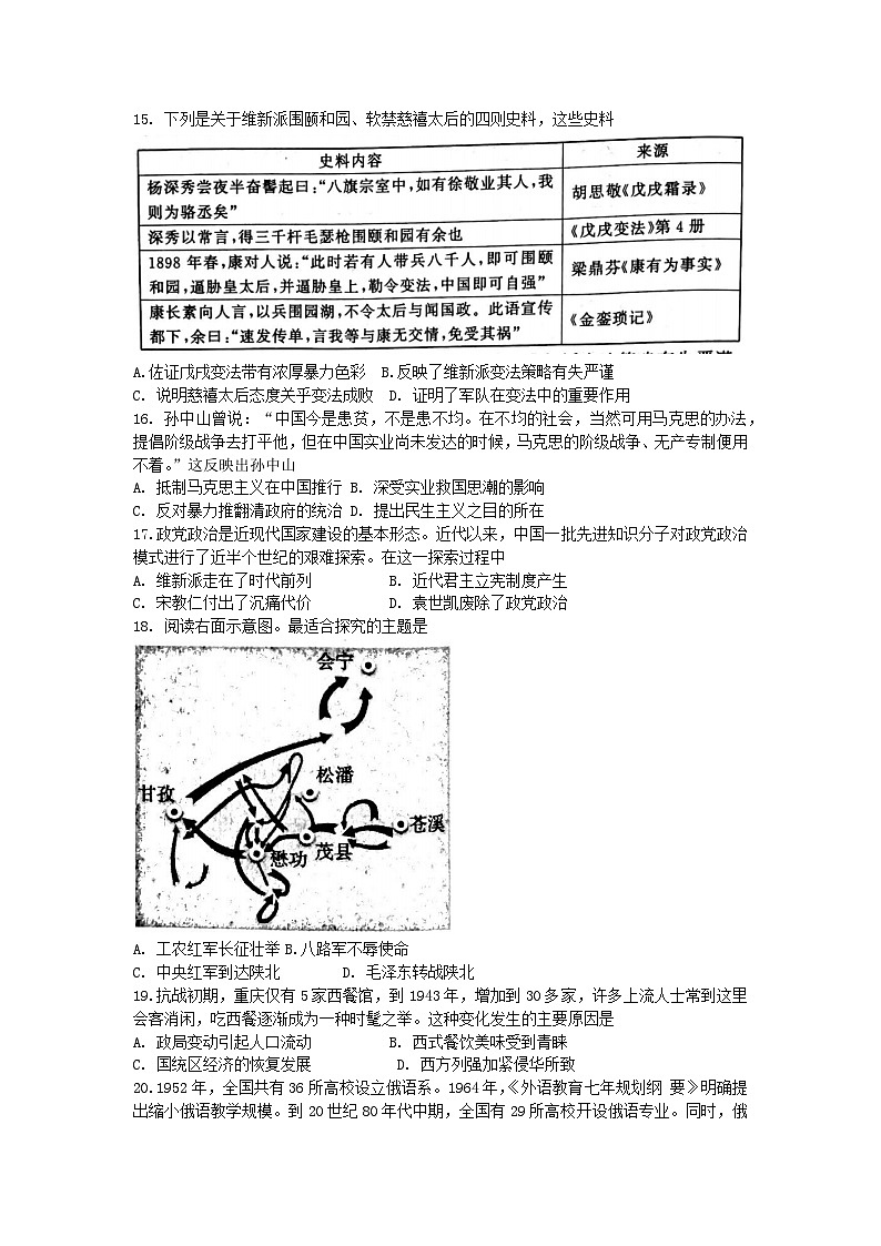 湘豫名校联考2024届高三历史上学期9月一轮复习诊断考试一无答案第3页