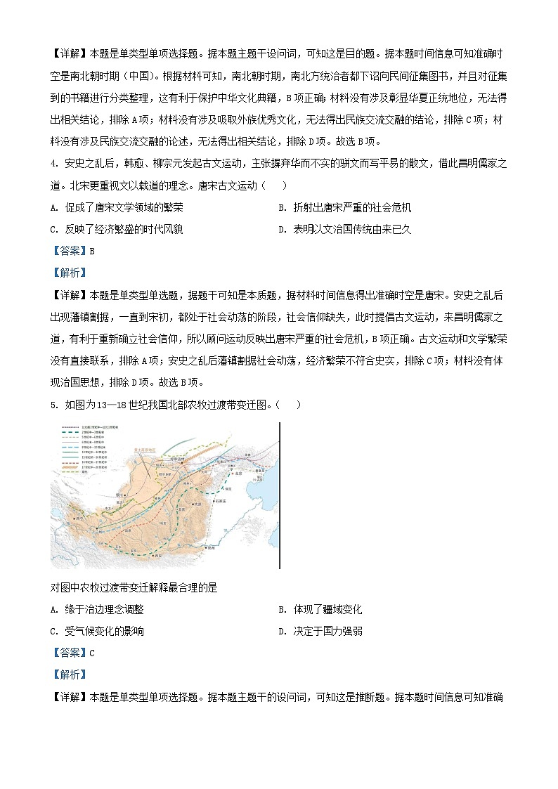 贵州省贵阳市2024届高三历史上学期开学摸底考试题含解析02