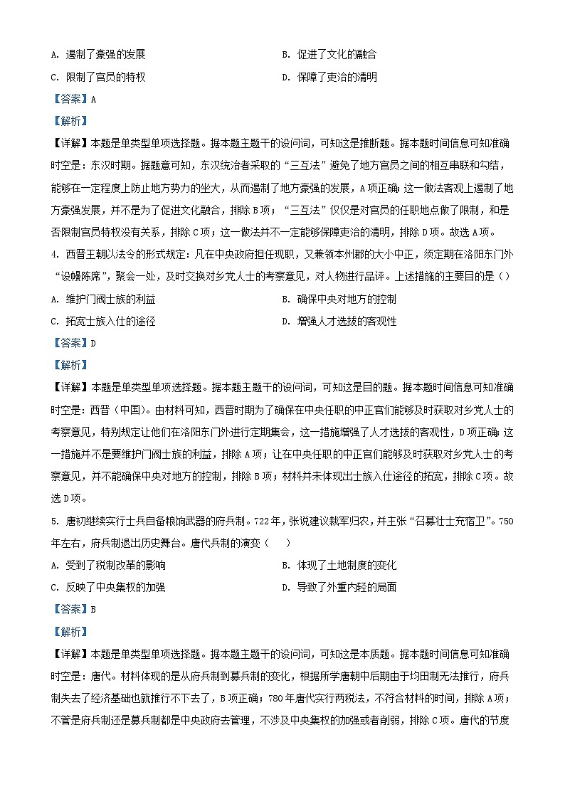 湖南省常德市2024届高三历史上学期第二次月考试题含解析02