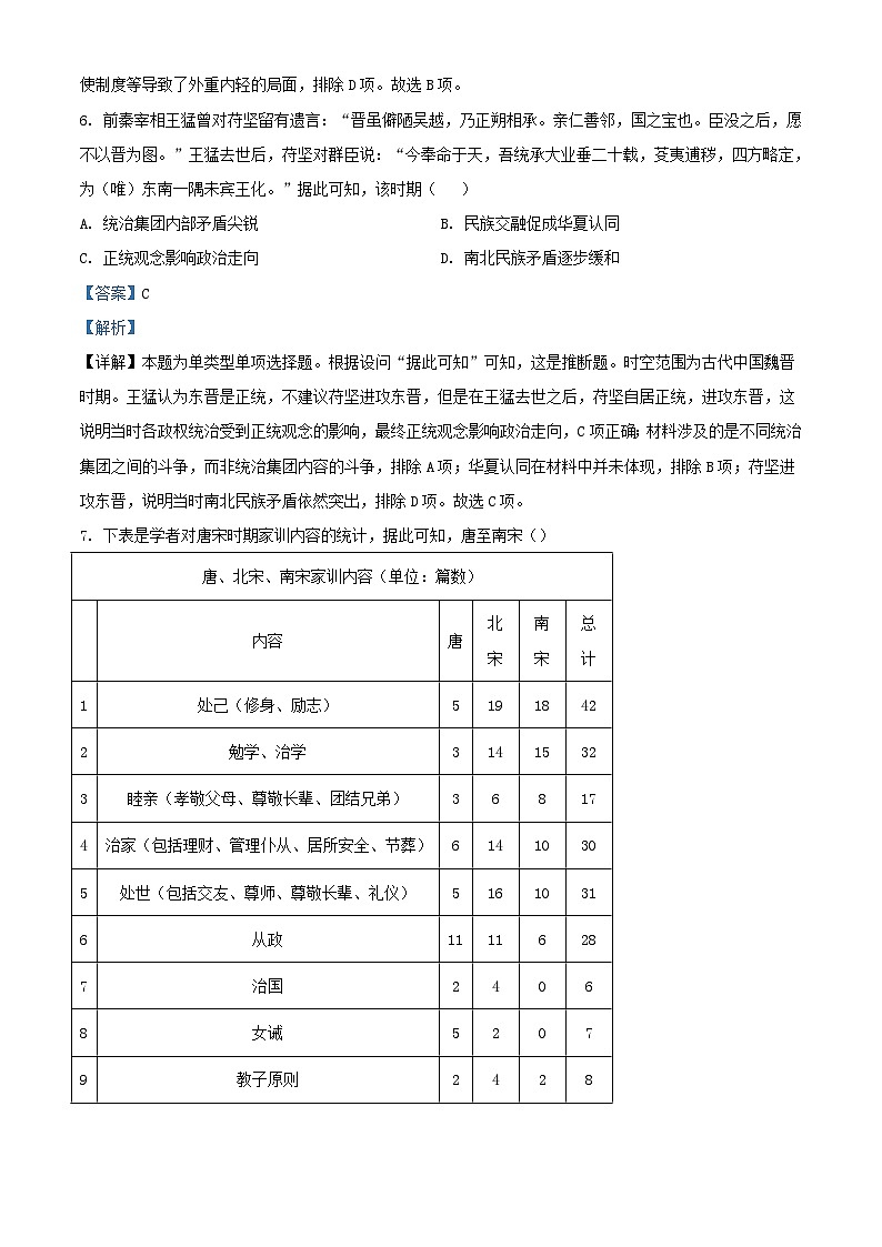 湖南省常德市2024届高三历史上学期第二次月考试题含解析03