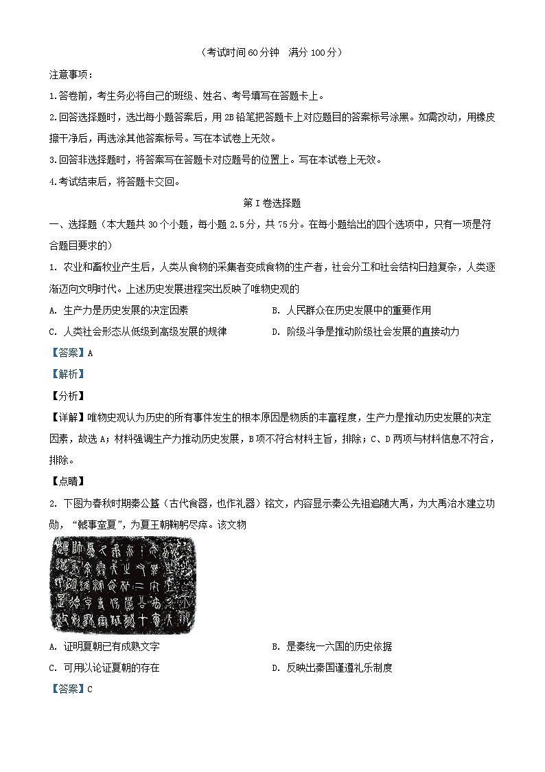 四川省2023_2024学年高一历史上学期第三学月月考试题含解析 (1)第1页