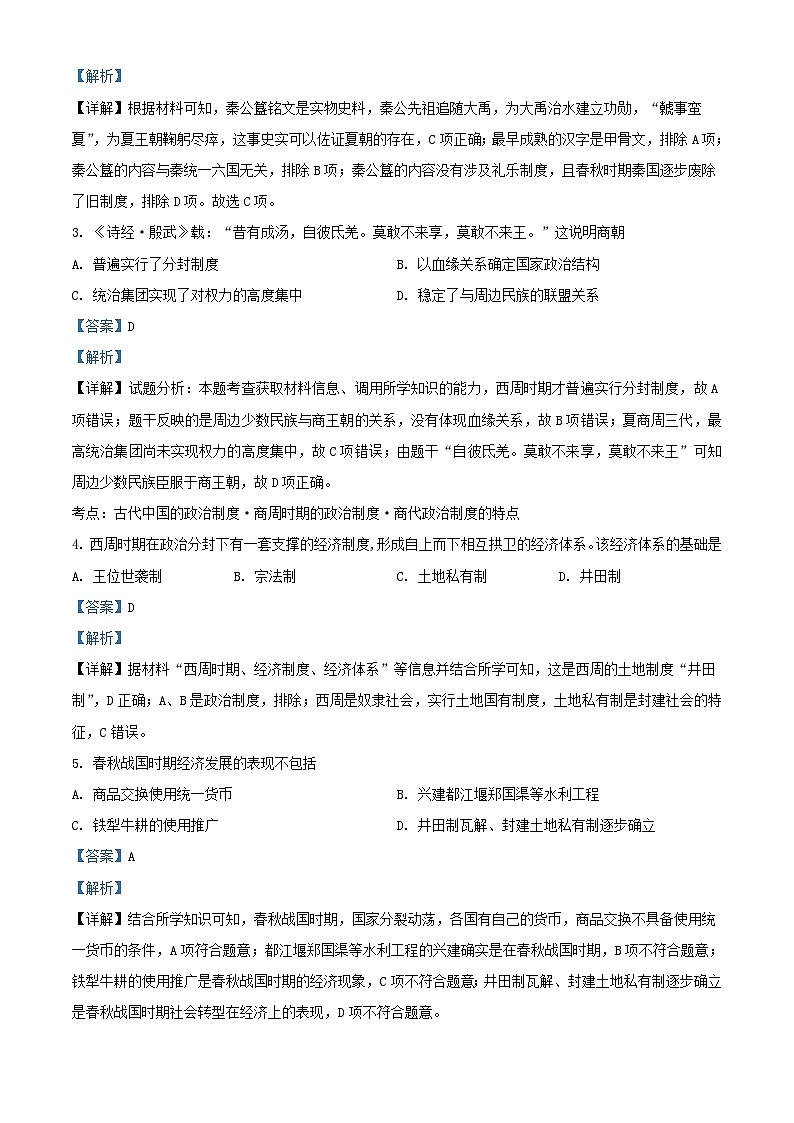 四川省2023_2024学年高一历史上学期第三学月月考试题含解析 (1)第2页