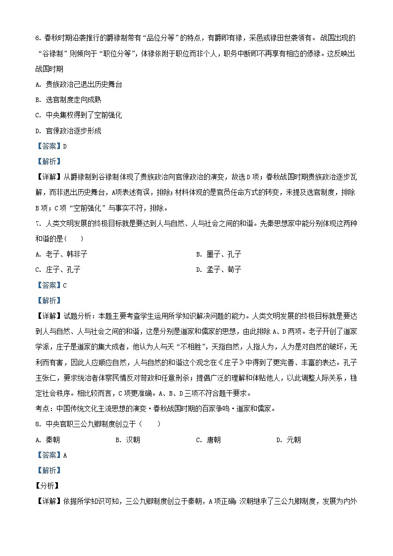 四川省2023_2024学年高一历史上学期第三学月月考试题含解析 (1)第3页