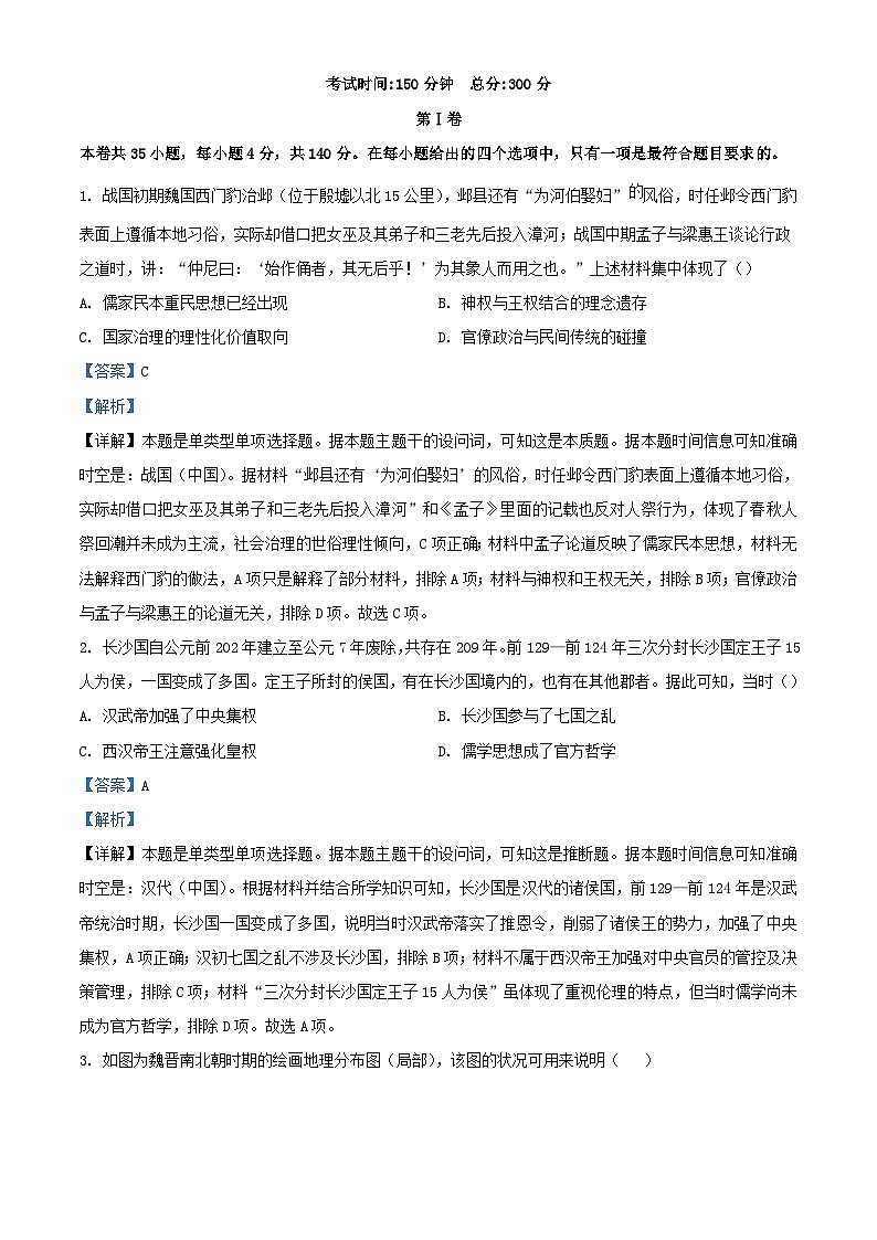 四川省成都市2024届高三历史上学期12月月考试题含解析第1页