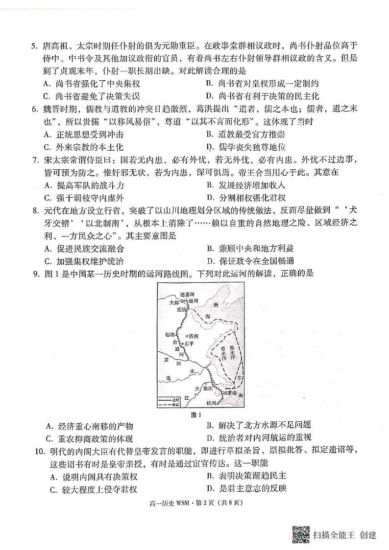 云南省2023_2024学年高一历史上学期1月期末考试pdf含解析第2页