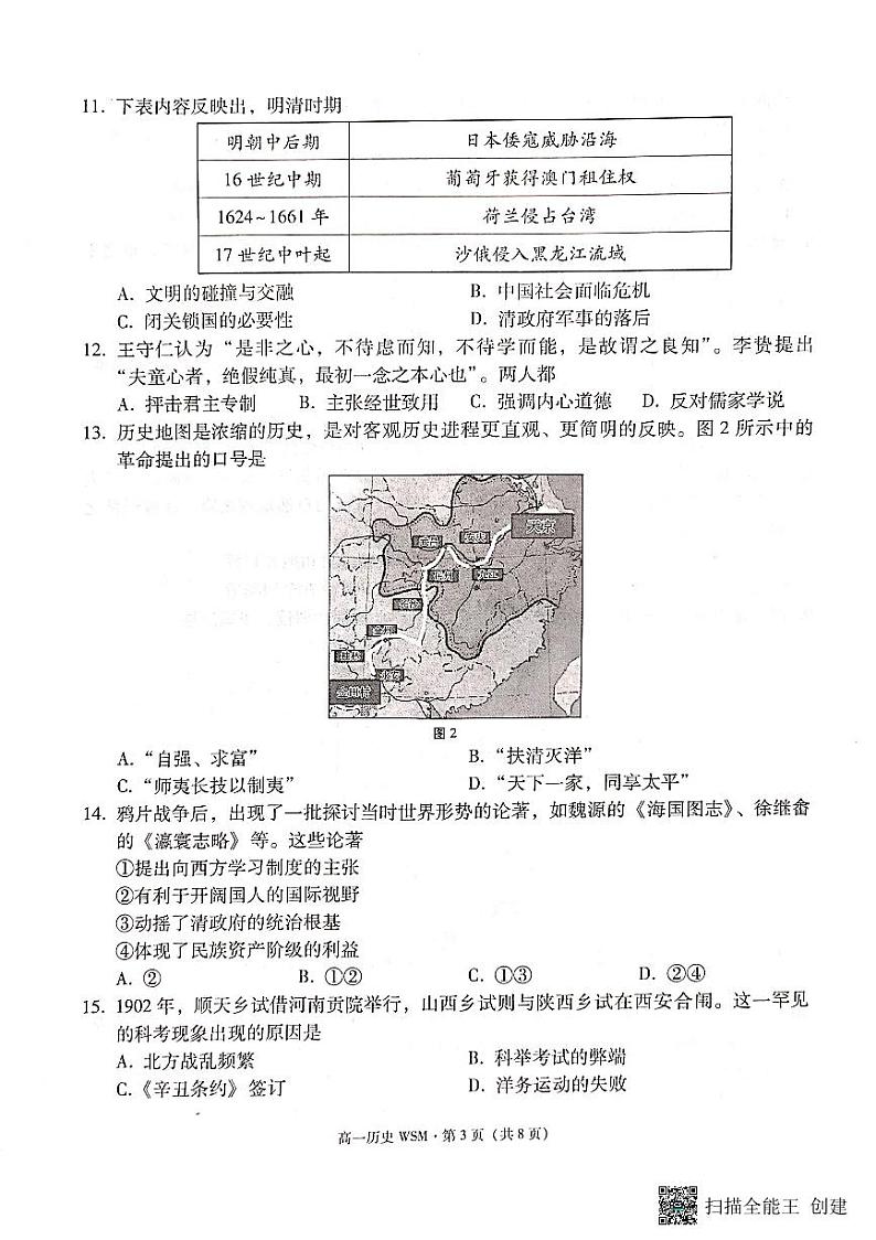 云南省2023_2024学年高一历史上学期1月期末考试pdf含解析第3页