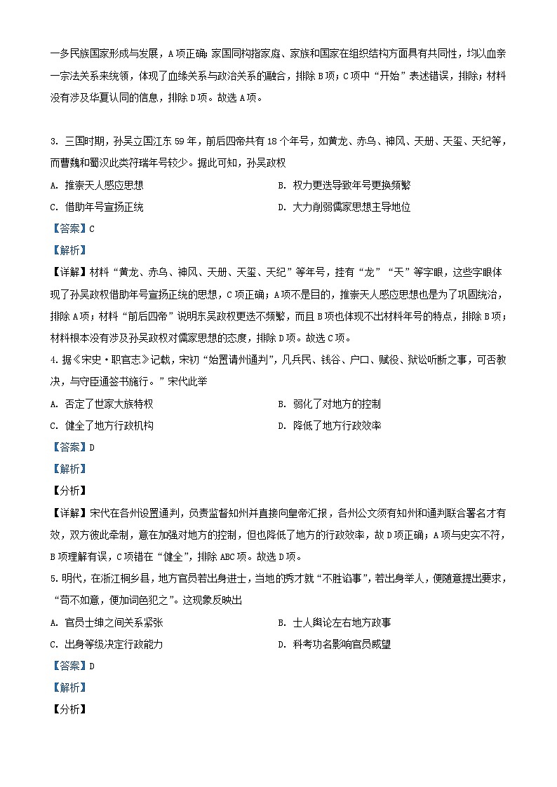 云南省红河州开远市2023_2024学年高二历史上学期开学考试试题含解析第2页