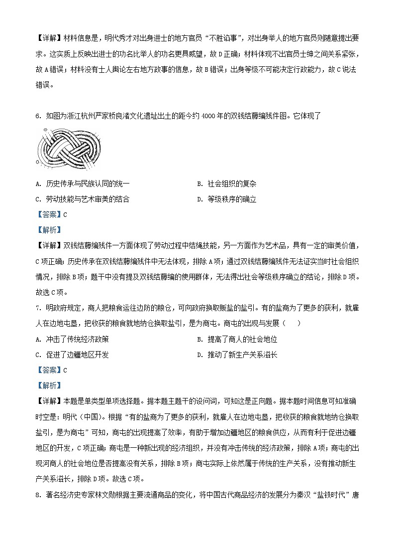 云南省红河州开远市2023_2024学年高二历史上学期开学考试试题含解析第3页