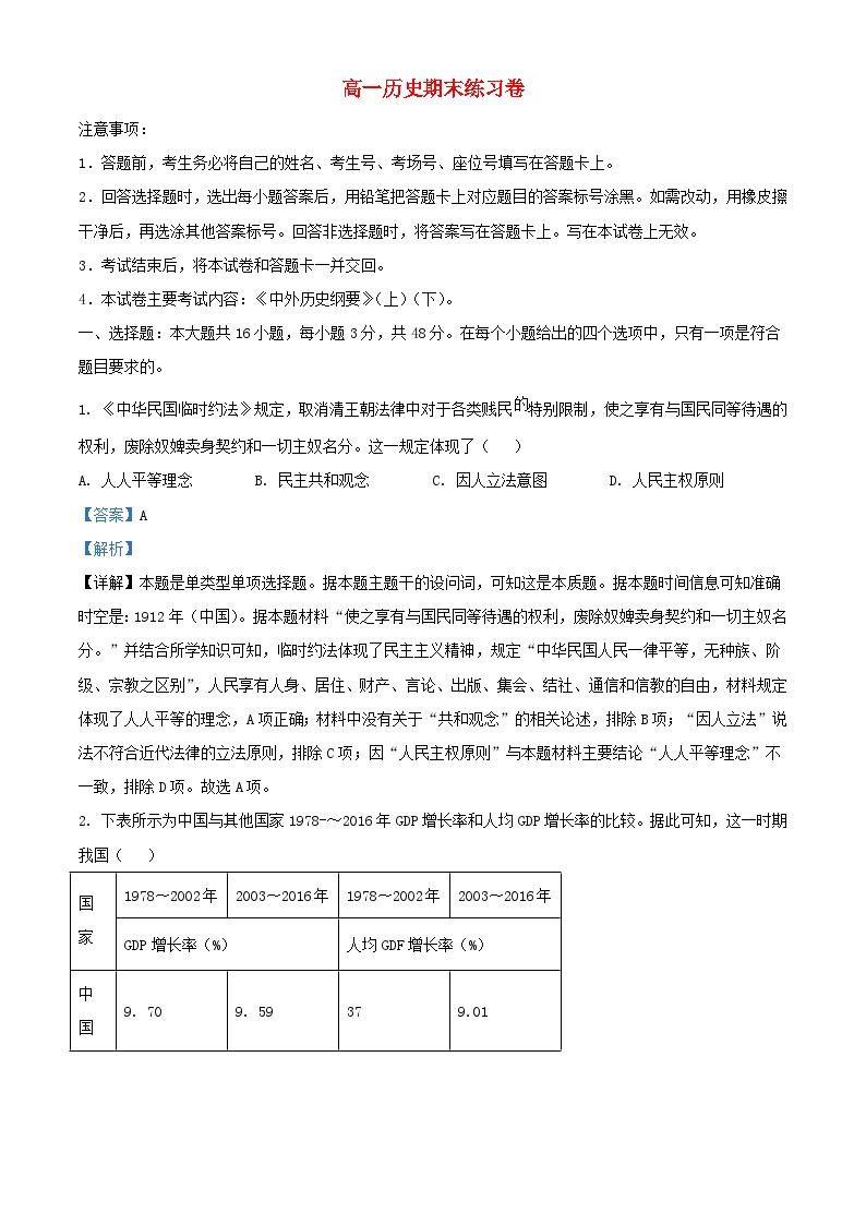 甘肃省白银市靖远县2022_2023学年高一历史下学期期末考试试题含解析