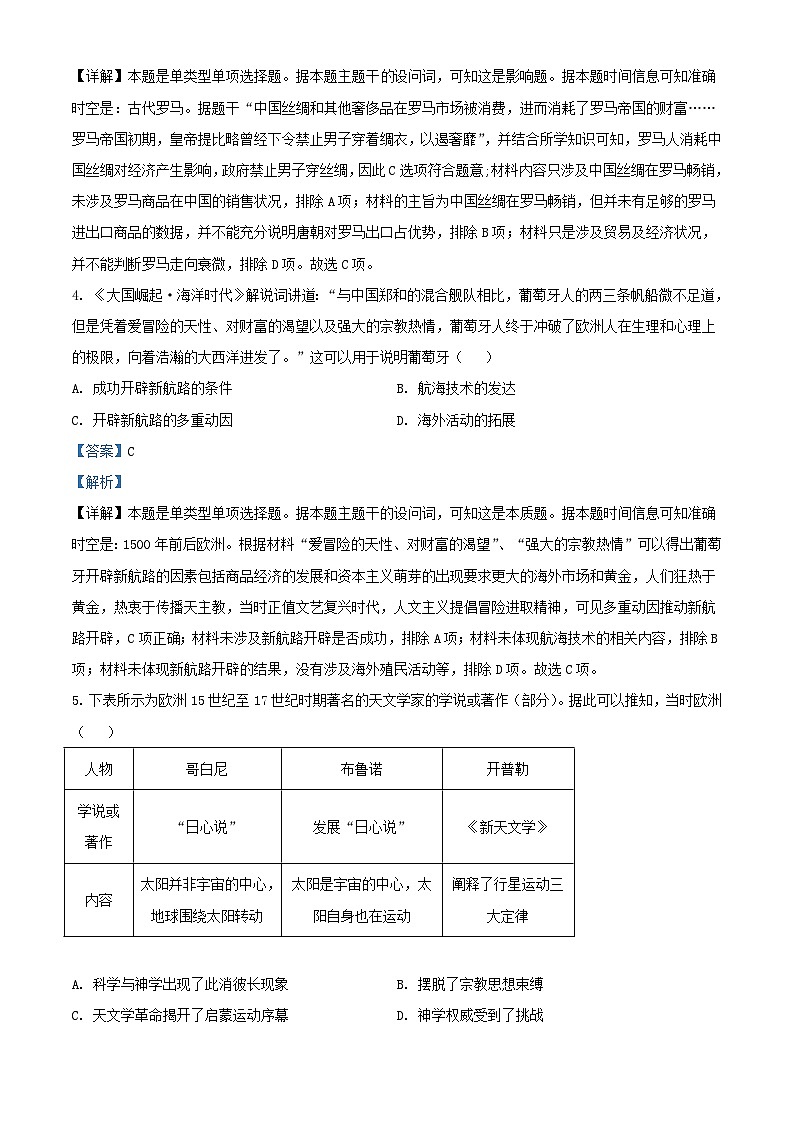 甘肃省白银市靖远县2022_2023学年高一历史下学期期末考试试题含解析第3页