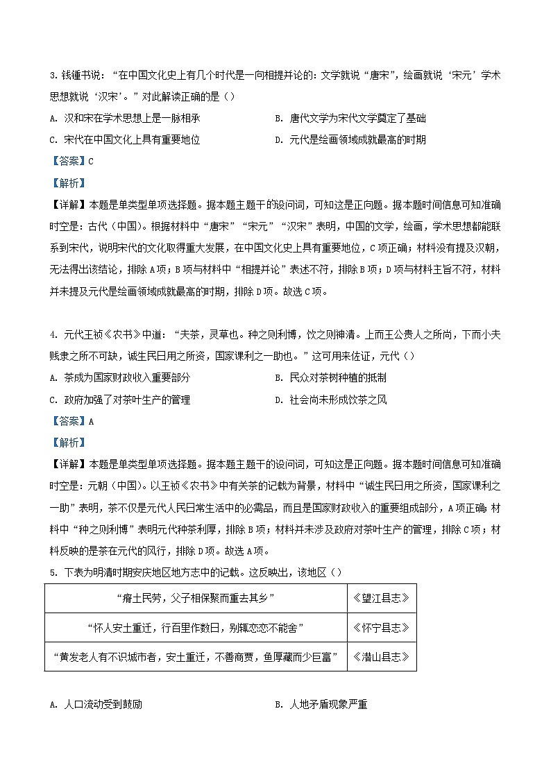 安徽省合肥市肥西县2022_2023学年高二历史下学期期末考试含解析第2页