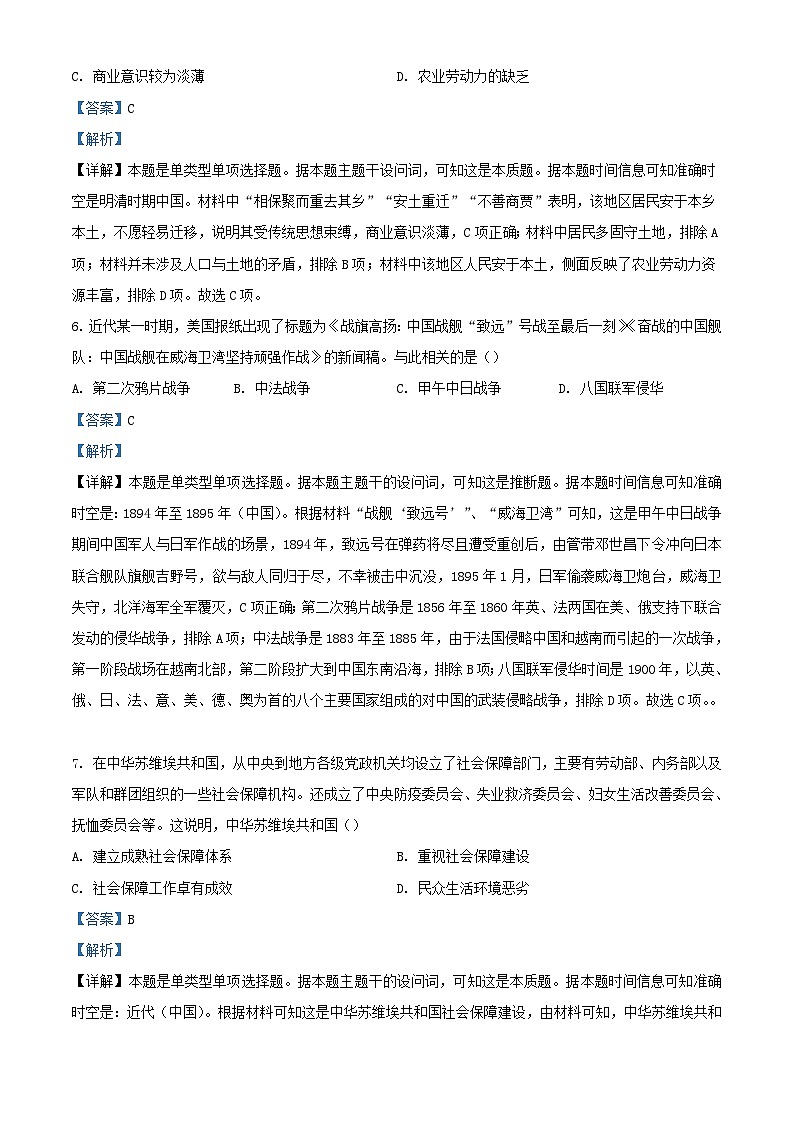 安徽省合肥市肥西县2022_2023学年高二历史下学期期末考试含解析第3页