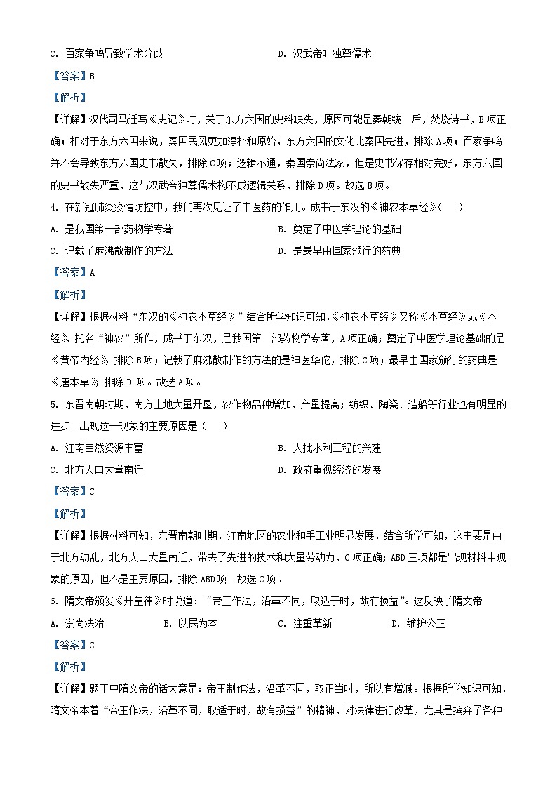 广东省广州市增城区2022_2023学年高一历史上学期期末试题含解析第2页