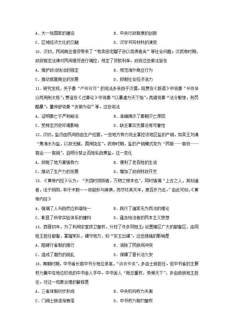 湖北省部分重点中学2022_2023年高一历史上学期期末联合考试试卷含部分解析第3页
