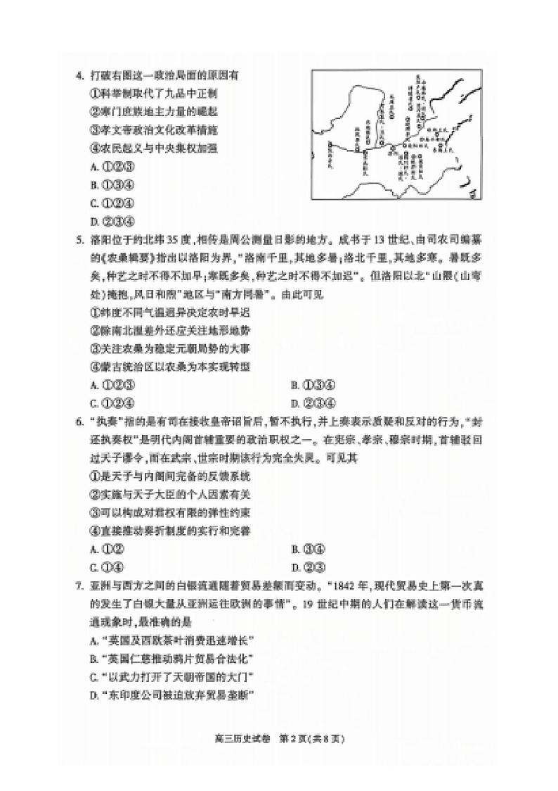 2025届北京市朝阳区高三上学期11月期中质量检测-历史试卷+答案第2页