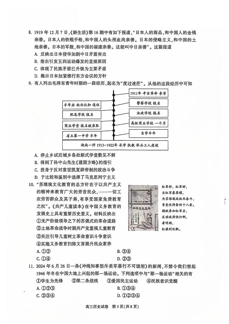 2025届北京市朝阳区高三上学期11月期中质量检测-历史试卷+答案第3页