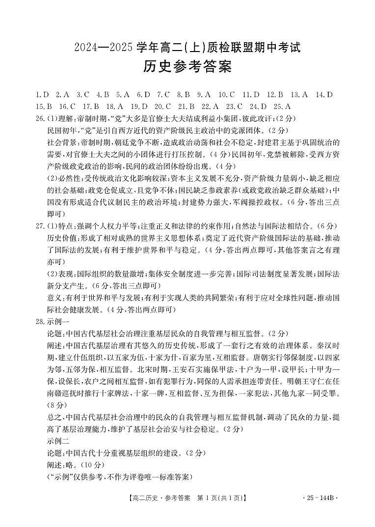 144B历史参考答案第1页