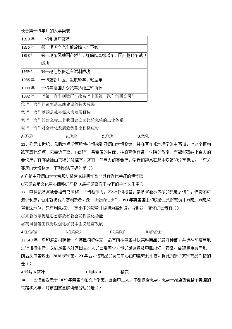 浙江省绍兴市2024-2025学年高三上学期11月选考科目诊断性考试历史试题03
