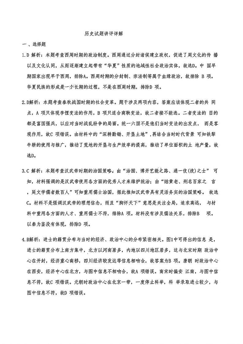 历史解析答案第1页