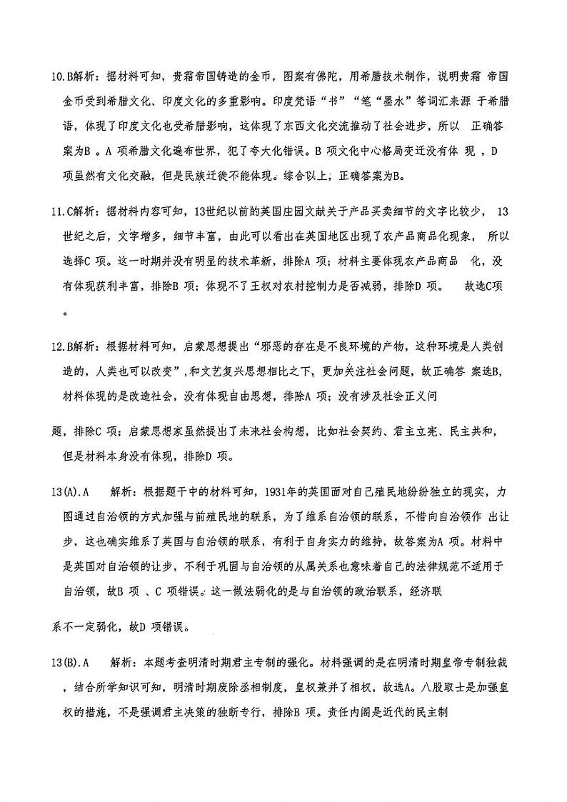 历史解析答案第3页