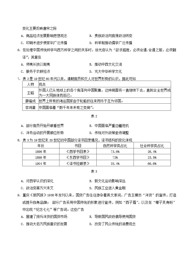 2025韶关高三上学期11月综合测试(一)历史含答案第2页