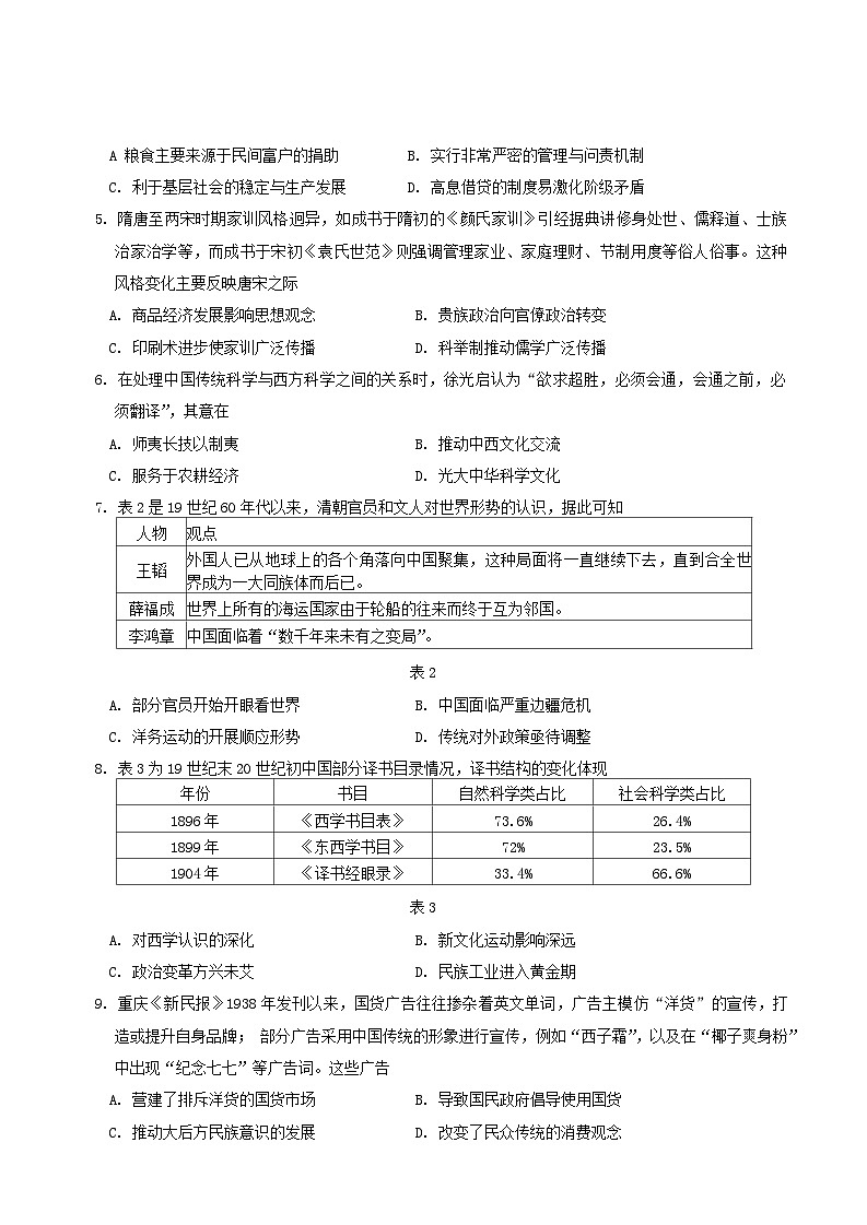 2025韶关高三上学期11月综合测试(一)历史含答案第3页