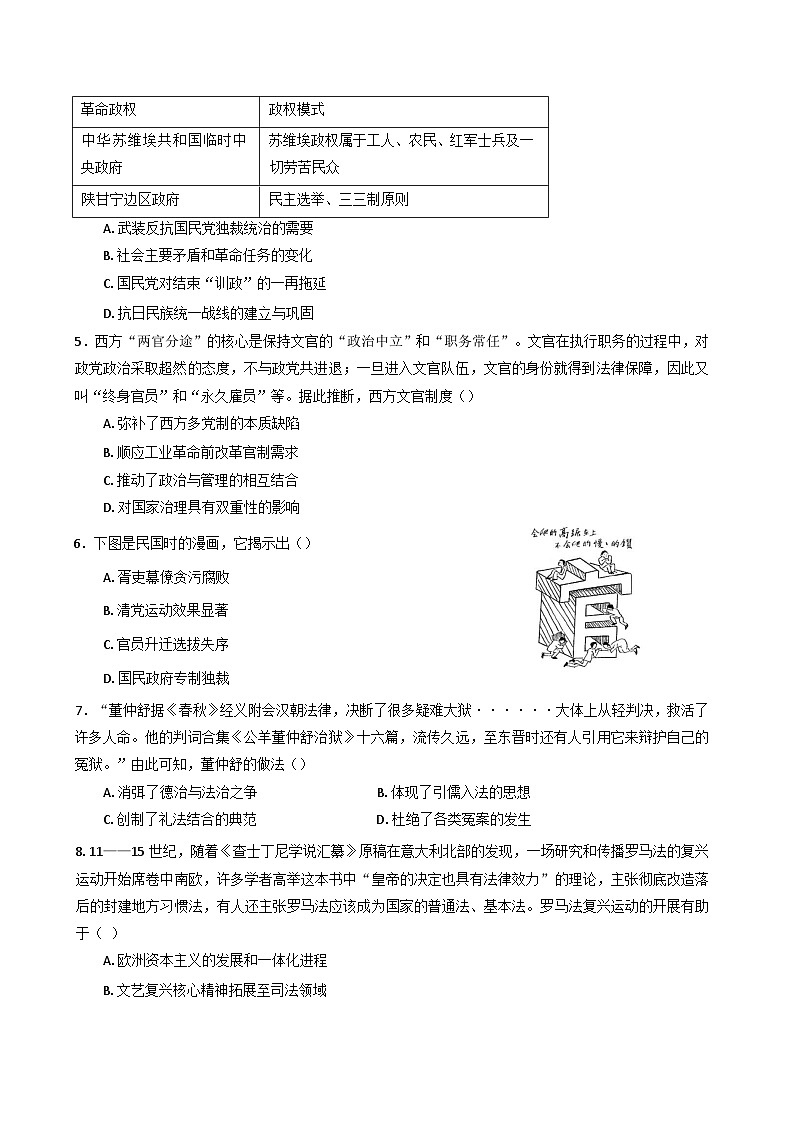 2025浏阳高二上学期期中历史试题含答案第2页