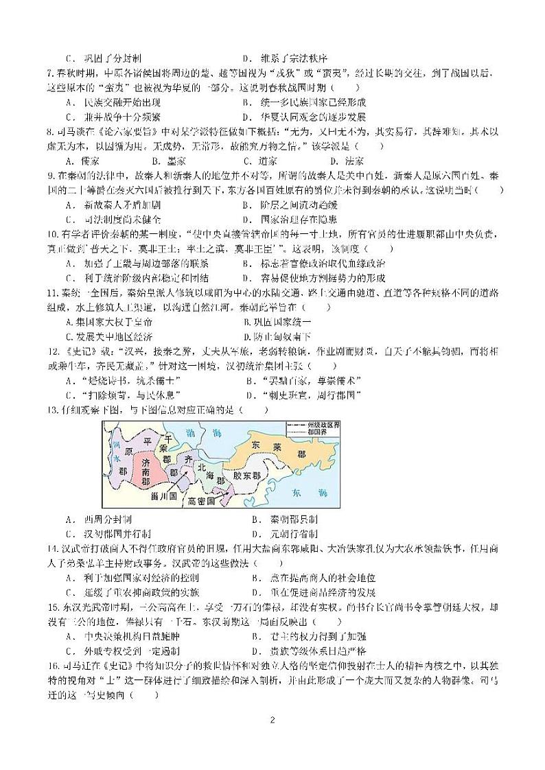 2025成都七中高一上学期11月期中考试历史PDF版含答案(可编辑)第2页