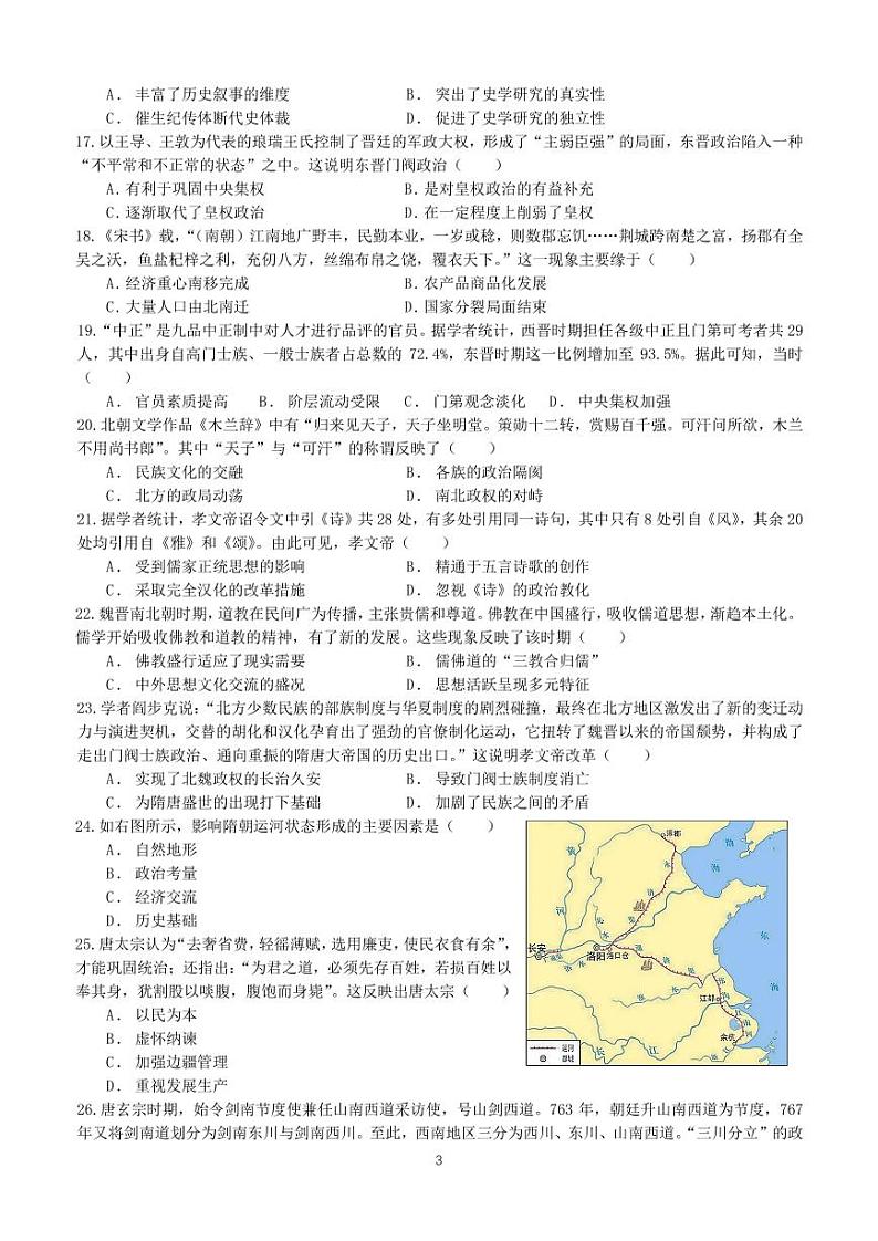 2025成都七中高一上学期11月期中考试历史PDF版含答案(可编辑)第3页