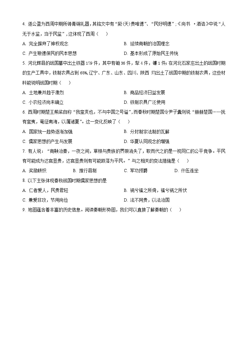 北京市丰台区2024-2025学年高一上学期期中练习历史试卷无答案第2页