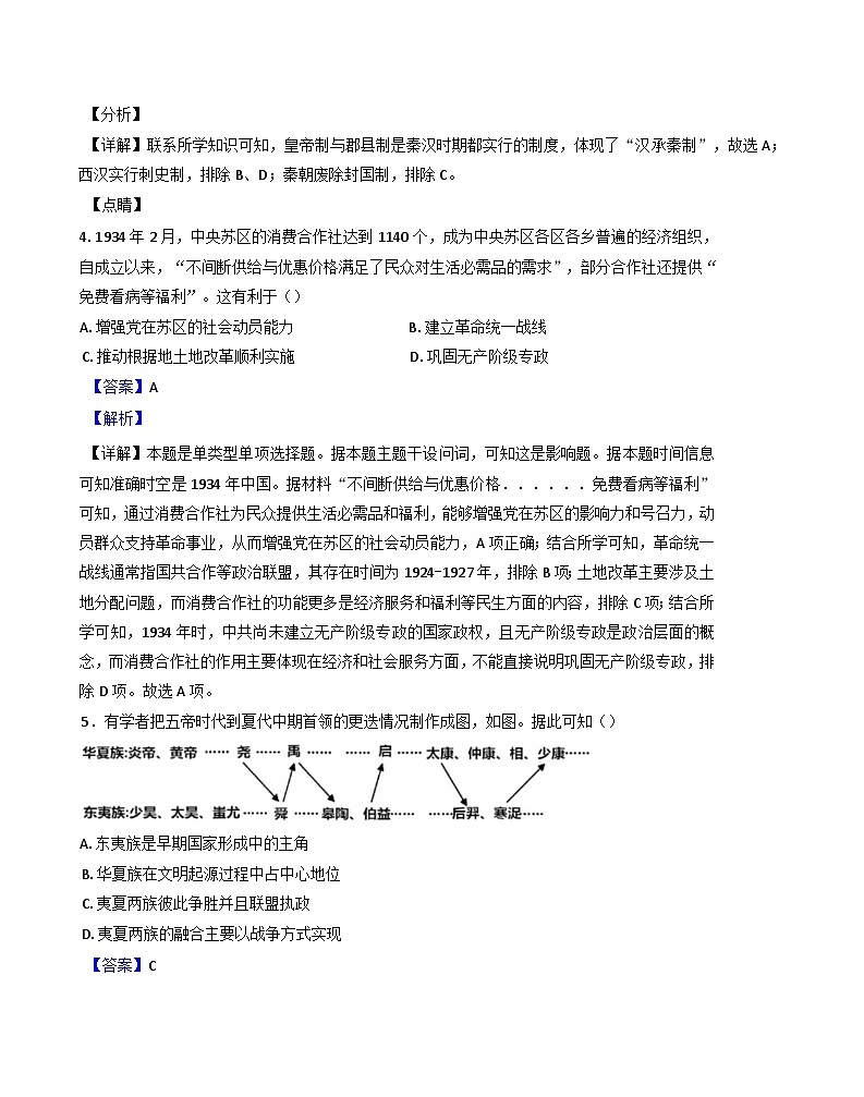 北京市第九中学2024-2025学年高二上学期期中历史试题(解析版)第2页