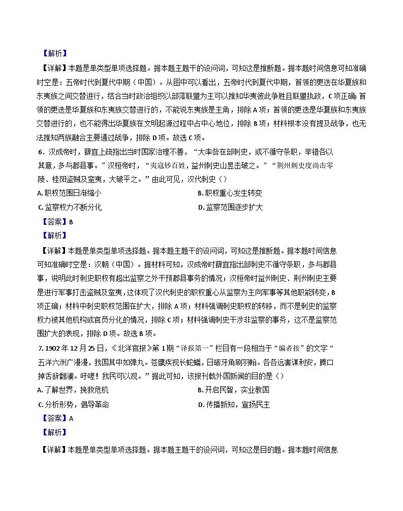 北京市第九中学2024-2025学年高二上学期期中历史试题(解析版)第3页