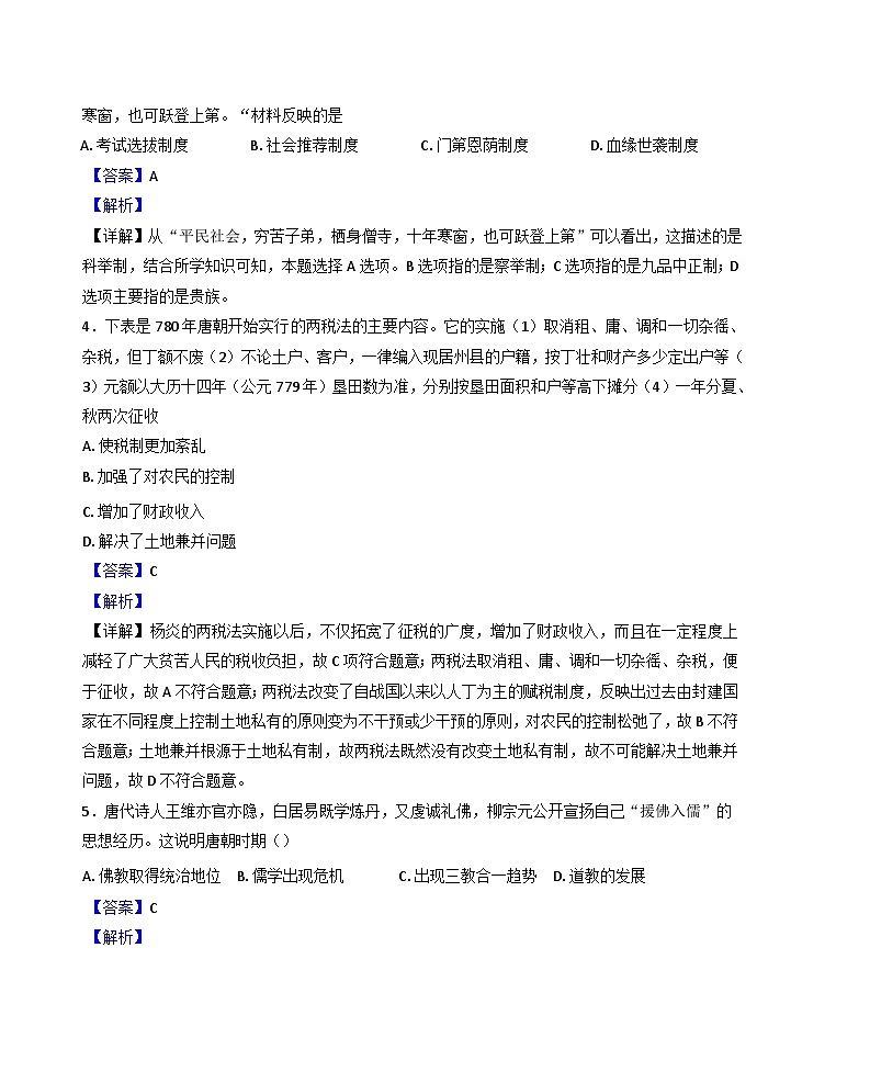 甘肃省兰州第一中学2024-2025学年高一上学期期中历史试题(解析版)第2页