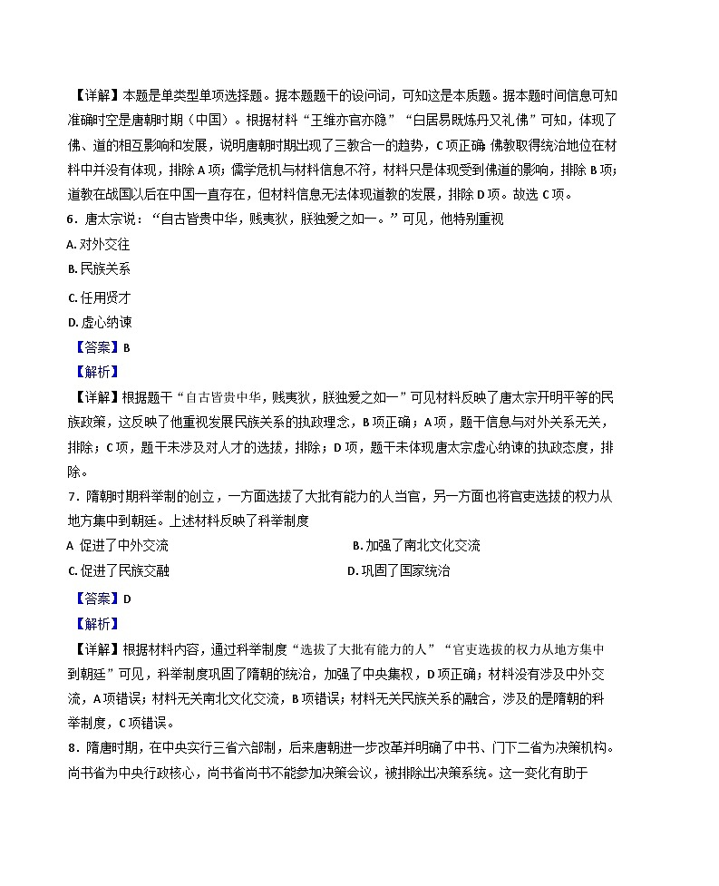 甘肃省兰州第一中学2024-2025学年高一上学期期中历史试题(解析版)第3页
