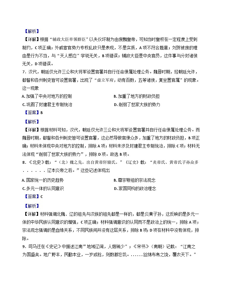 甘肃省天水市武山县第一高级中学2024-2025学年高一上学期期中考试历史试题(解析版)03