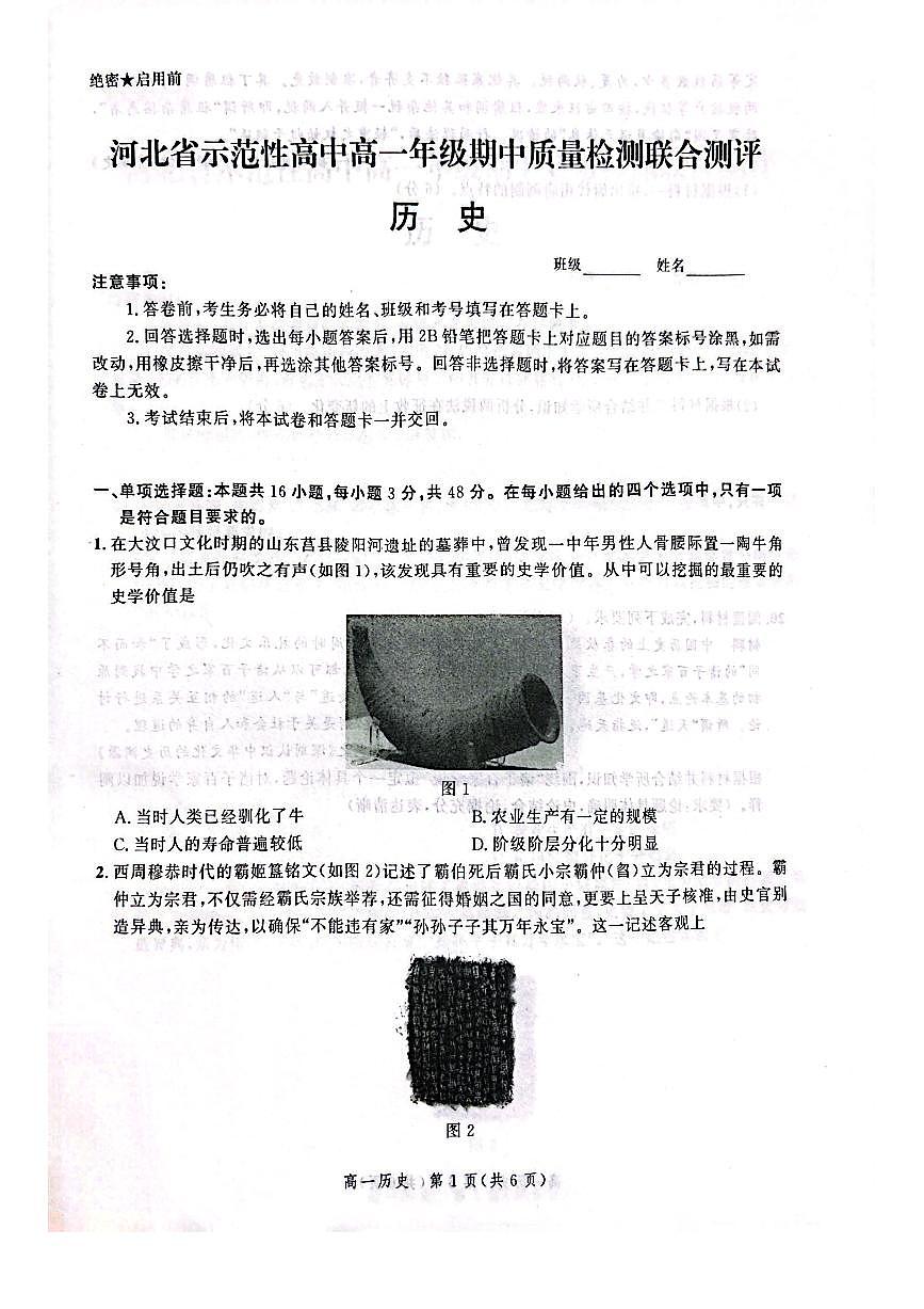 河北省定州市2024—2025學(xué)年高一上學(xué)期期中考試歷史試題第1頁(yè)