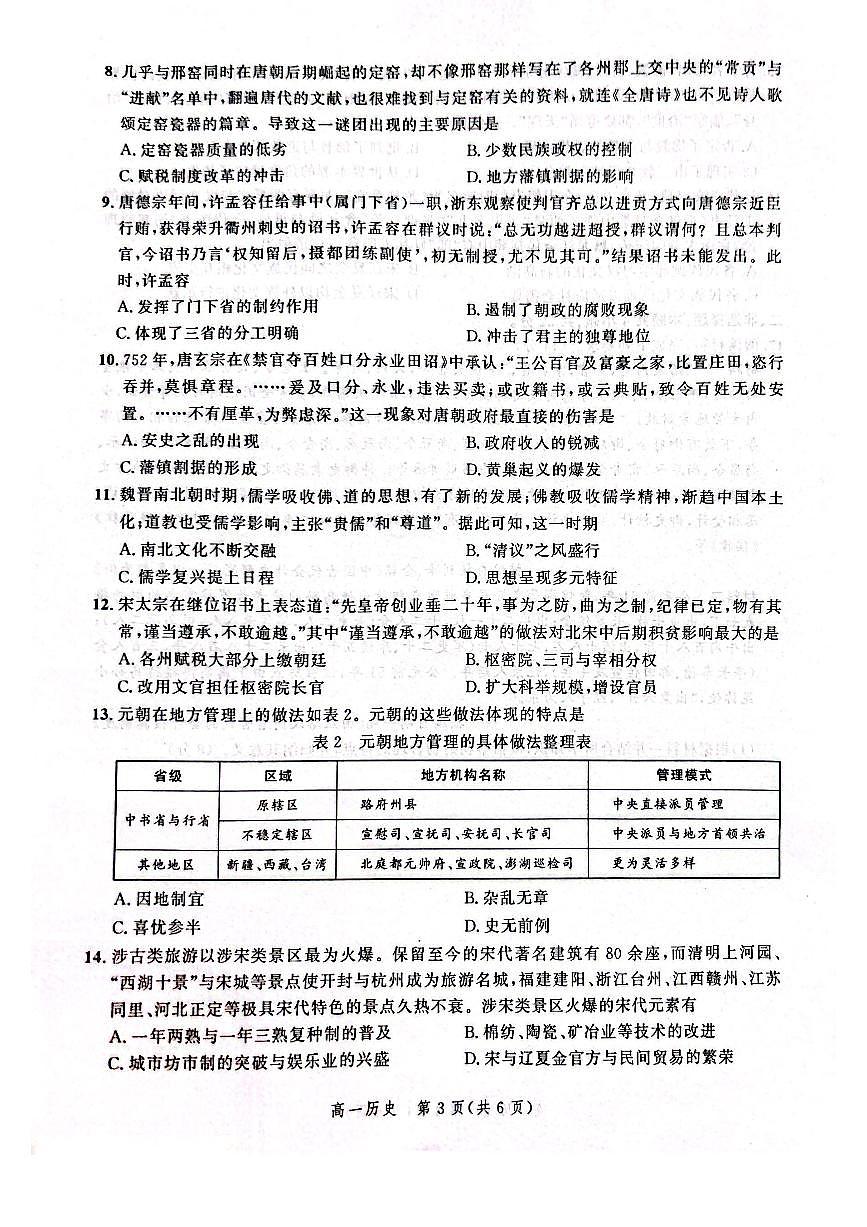 河北省定州市2024—2025學(xué)年高一上學(xué)期期中考試歷史試題第3頁(yè)