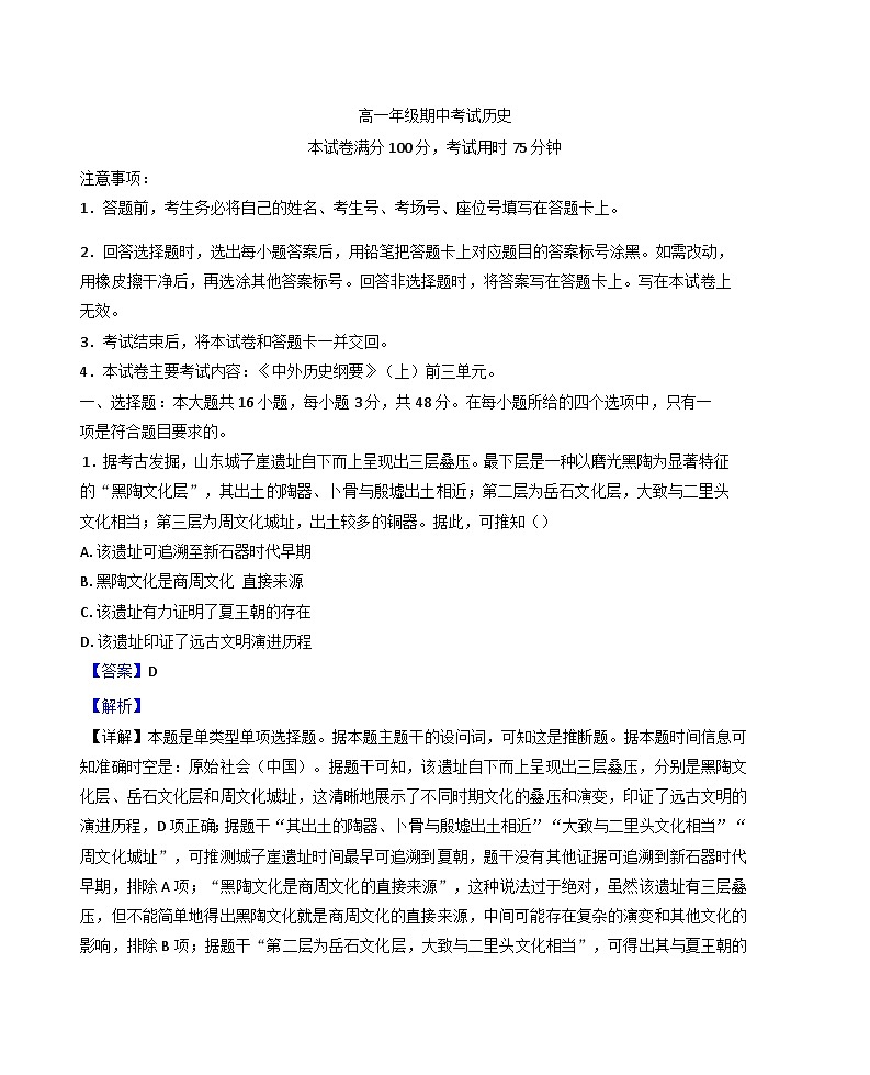 河北省邯郸市2024-2025学年高一上学期期中考试历史试题(解析版)第1页