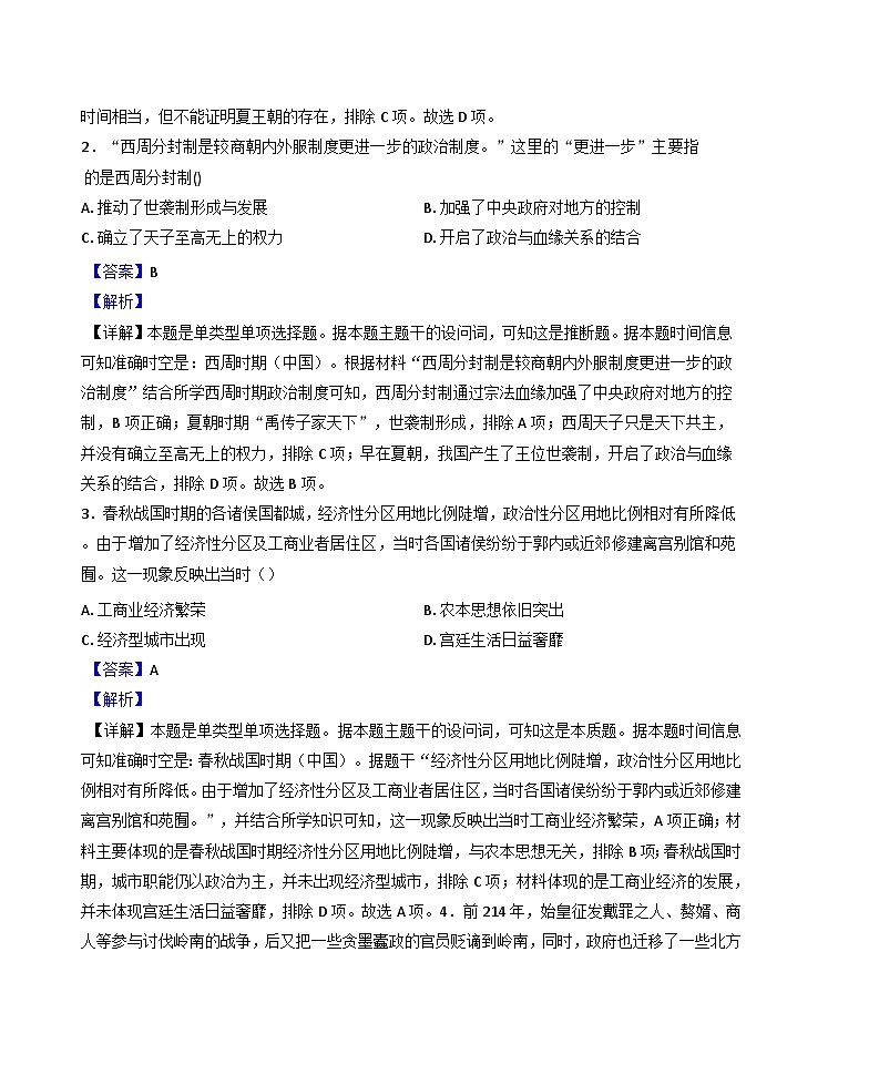 河北省邯郸市2024-2025学年高一上学期期中考试历史试题(解析版)第2页