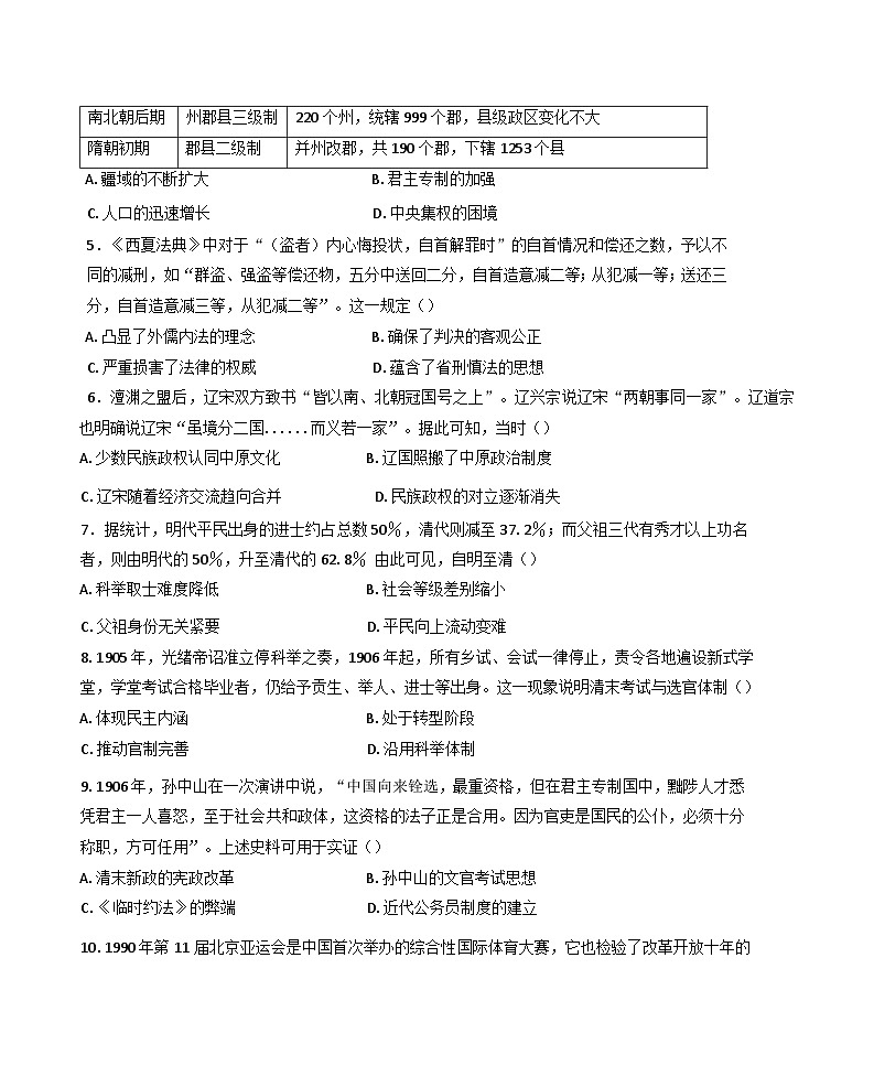 河南省驻马店市环际大联考“逐梦计划”2024-2025学年高二上学期期中考试历史试题第2页