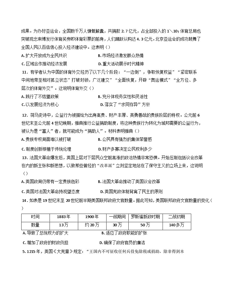 河南省驻马店市环际大联考“逐梦计划”2024-2025学年高二上学期期中考试历史试题第3页